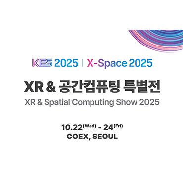 2025 XR & 공간컴퓨팅 박람회
